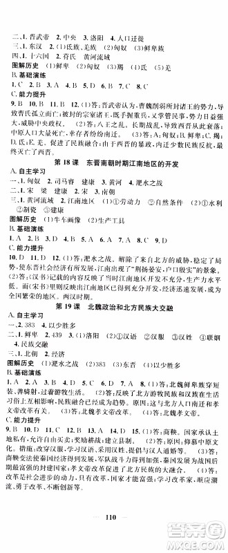 2019年智慧学堂螺旋上升学习法历史七年级上册人教版参考答案