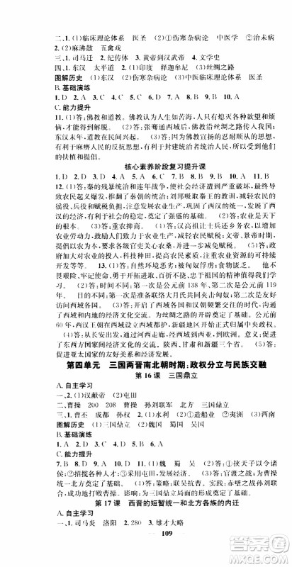 2019年智慧学堂螺旋上升学习法历史七年级上册人教版参考答案
