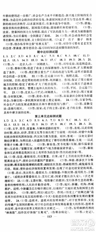 2019年智慧学堂螺旋上升学习法历史七年级上册人教版参考答案