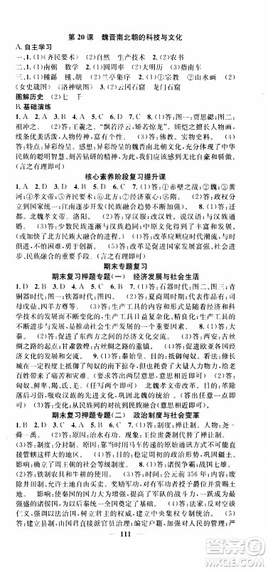 2019年智慧学堂螺旋上升学习法历史七年级上册人教版参考答案