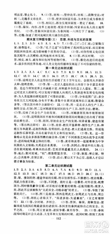 2019年智慧学堂螺旋上升学习法历史七年级上册人教版参考答案
