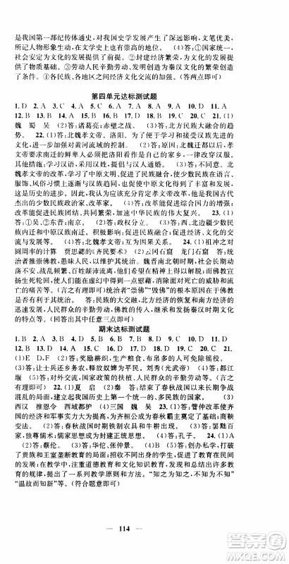 2019年智慧学堂螺旋上升学习法历史七年级上册人教版参考答案