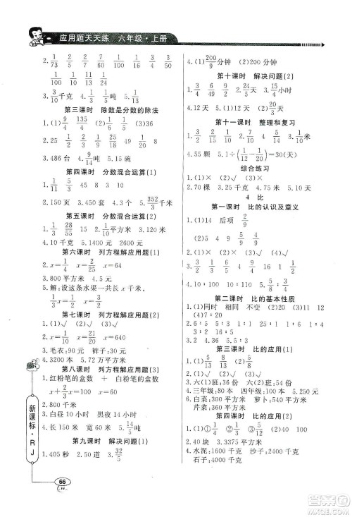 2019年六年级上册小学数学应用题天天练答案