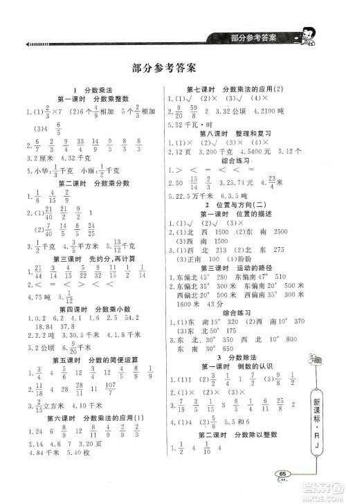 2019年六年级上册小学数学应用题天天练答案