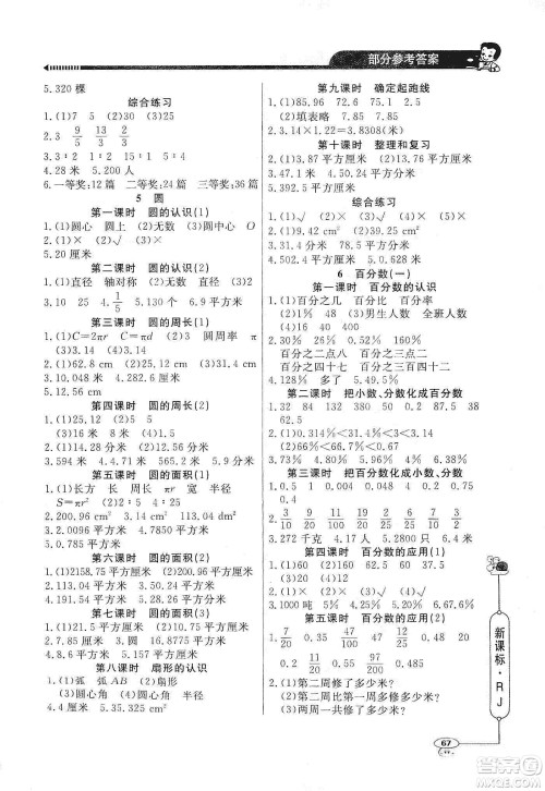 2019年六年级上册小学数学应用题天天练答案