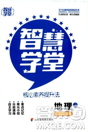 2019年智慧学堂螺旋上升学习法地理七年级上册XJ湘教版参考答案