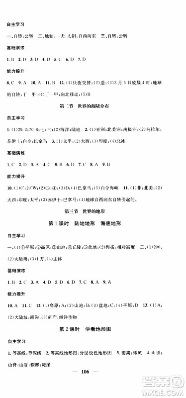 2019年智慧学堂螺旋上升学习法地理七年级上册XJ湘教版参考答案