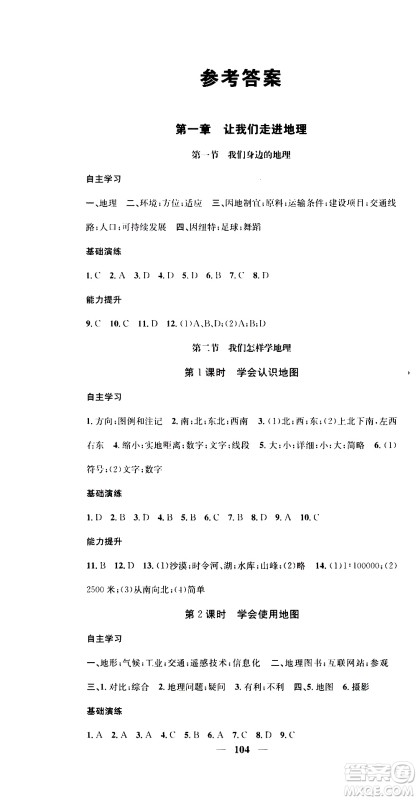 2019年智慧学堂螺旋上升学习法地理七年级上册XJ湘教版参考答案