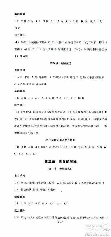 2019年智慧学堂螺旋上升学习法地理七年级上册XJ湘教版参考答案