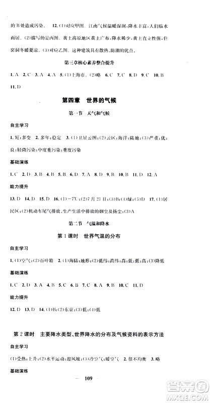 2019年智慧学堂螺旋上升学习法地理七年级上册XJ湘教版参考答案