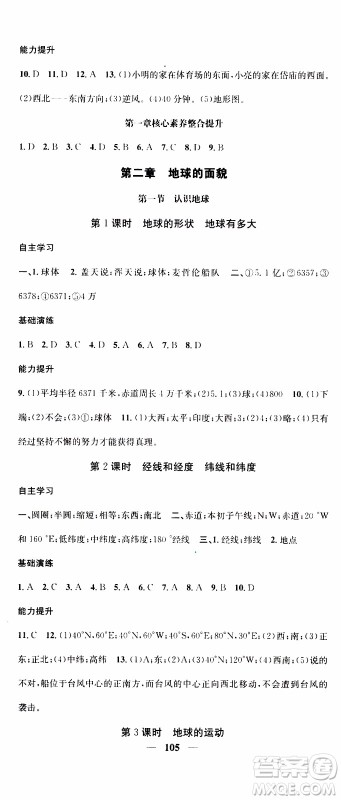 2019年智慧学堂螺旋上升学习法地理七年级上册XJ湘教版参考答案