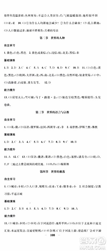 2019年智慧学堂螺旋上升学习法地理七年级上册XJ湘教版参考答案