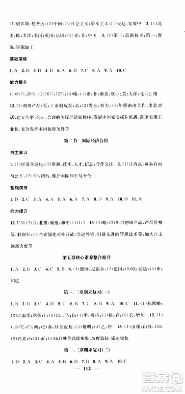 2019年智慧学堂螺旋上升学习法地理七年级上册XJ湘教版参考答案