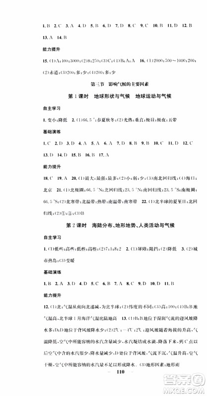 2019年智慧学堂螺旋上升学习法地理七年级上册XJ湘教版参考答案