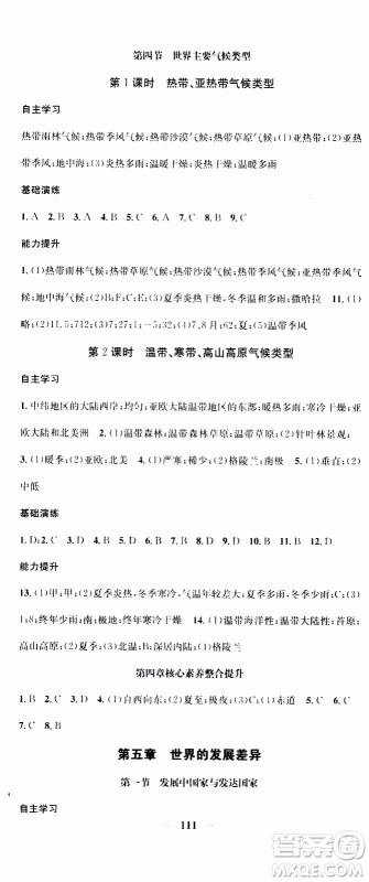 2019年智慧学堂螺旋上升学习法地理七年级上册XJ湘教版参考答案