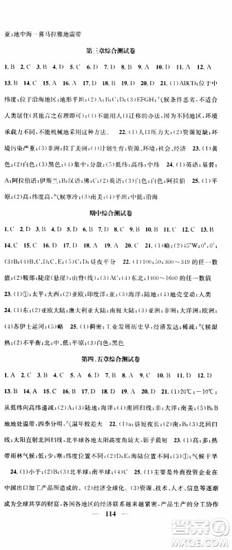 2019年智慧学堂螺旋上升学习法地理七年级上册XJ湘教版参考答案