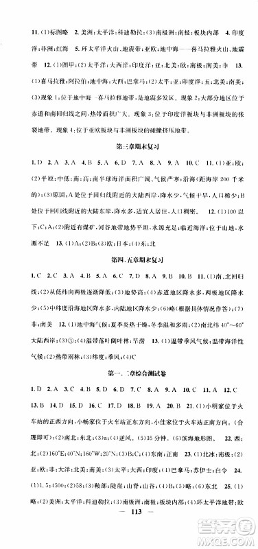 2019年智慧学堂螺旋上升学习法地理七年级上册XJ湘教版参考答案