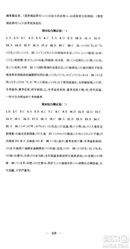 2019年智慧学堂螺旋上升学习法地理七年级上册XJ湘教版参考答案