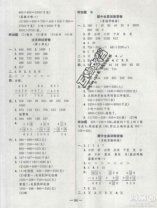 江苏人民出版社2019春雨教育期末闯关冲刺100分三年级数学上册人教版答案