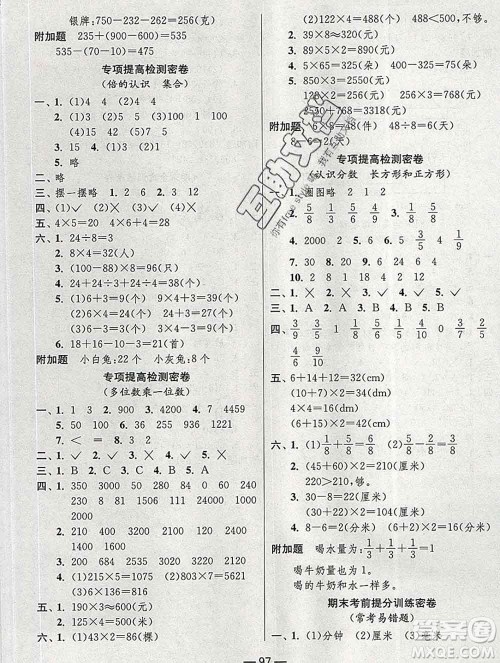 江苏人民出版社2019春雨教育期末闯关冲刺100分三年级数学上册人教版答案