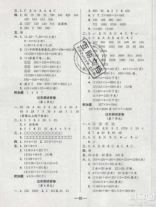 江苏人民出版社2019春雨教育期末闯关冲刺100分三年级数学上册人教版答案