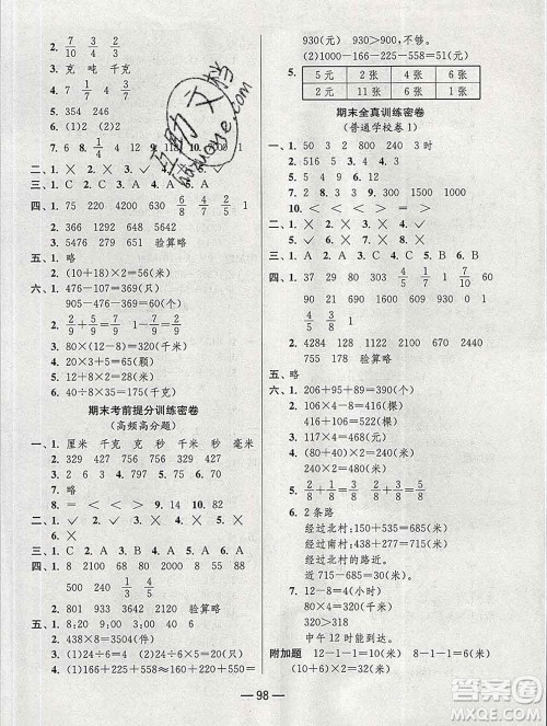 江苏人民出版社2019春雨教育期末闯关冲刺100分三年级数学上册人教版答案