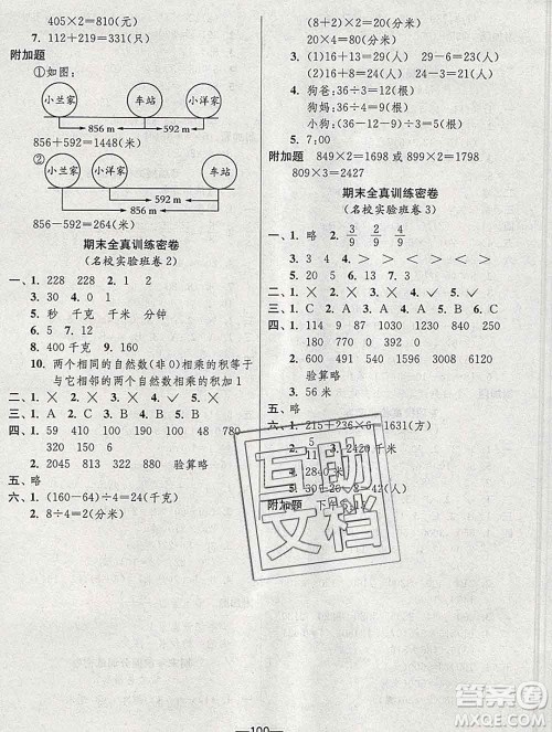 江苏人民出版社2019春雨教育期末闯关冲刺100分三年级数学上册人教版答案