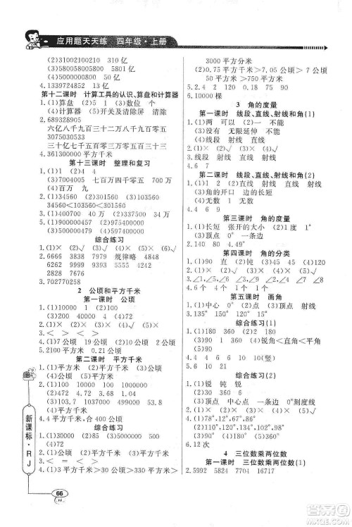 2019年四年级上册小学数学应用题天天练答案