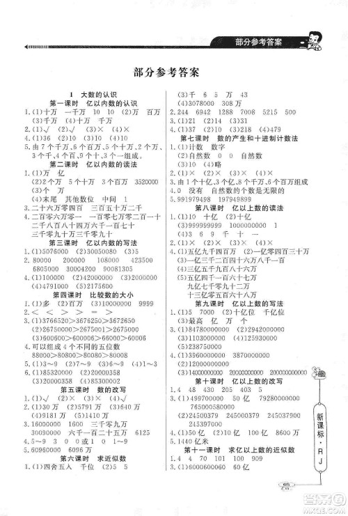 2019年四年级上册小学数学应用题天天练答案