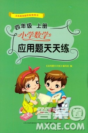 2019年四年级上册小学数学应用题天天练答案