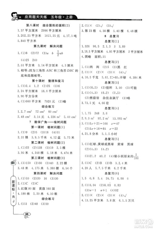 2019年五年级上册小学数学应用题天天练答案 2019年五年级上册小学数学应用题天天练答案