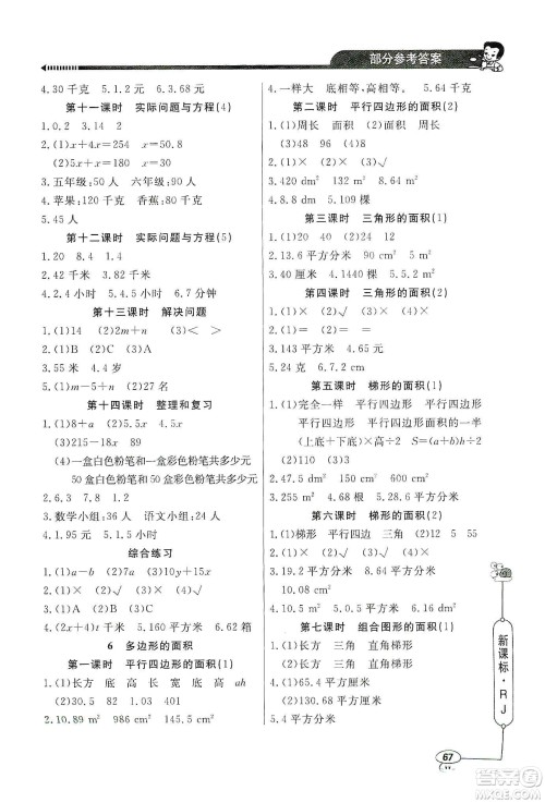 2019年五年级上册小学数学应用题天天练答案