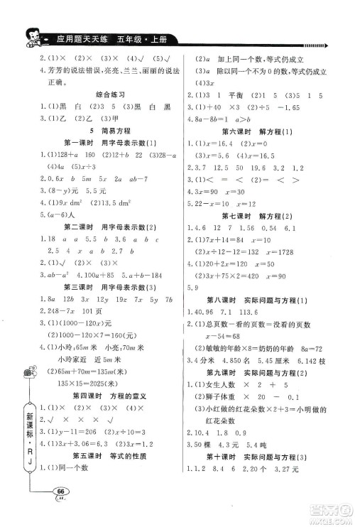 2019年五年级上册小学数学应用题天天练答案 2019年五年级上册小学数学应用题天天练答案