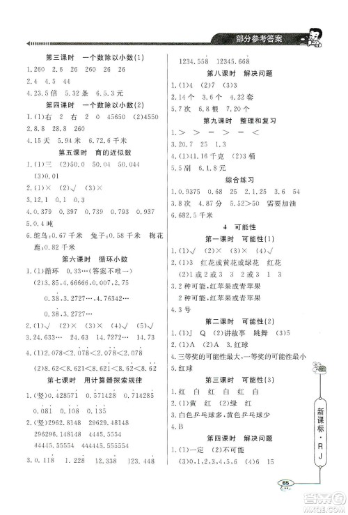 2019年五年级上册小学数学应用题天天练答案