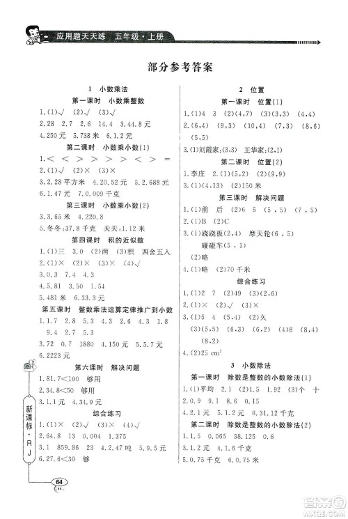 2019年五年级上册小学数学应用题天天练答案 2019年五年级上册小学数学应用题天天练答案