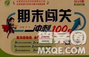 江苏人民出版社2019春雨教育期末闯关冲刺100分三年级数学上册青岛版答案