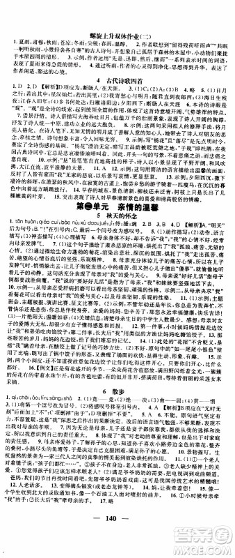 2019年智慧学堂螺旋上升学习法语文七年级上册人教版河北专版参考答案 2019年智慧学堂螺旋上升学习法语文七年级上册人教版河北专版参考答案