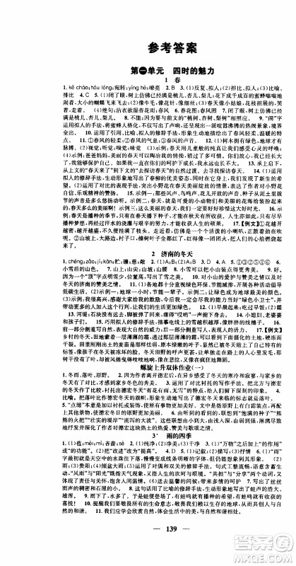 2019年智慧学堂螺旋上升学习法语文七年级上册人教版河北专版参考答案 2019年智慧学堂螺旋上升学习法语文七年级上册人教版河北专版参考答案