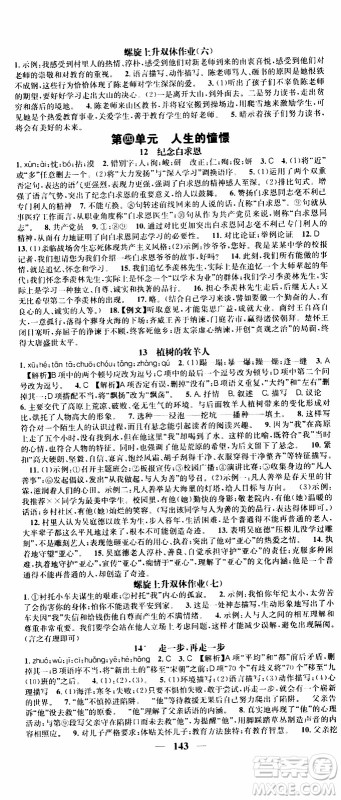 2019年智慧学堂螺旋上升学习法语文七年级上册人教版河北专版参考答案 2019年智慧学堂螺旋上升学习法语文七年级上册人教版河北专版参考答案