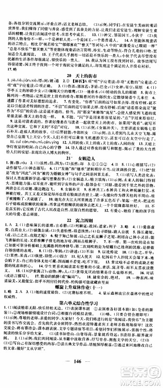 2019年智慧学堂螺旋上升学习法语文七年级上册人教版河北专版参考答案