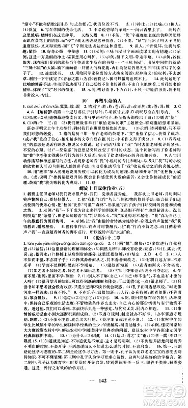 2019年智慧学堂螺旋上升学习法语文七年级上册人教版河北专版参考答案