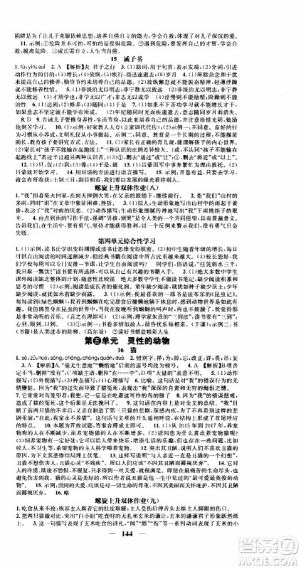 2019年智慧学堂螺旋上升学习法语文七年级上册人教版河北专版参考答案 2019年智慧学堂螺旋上升学习法语文七年级上册人教版河北专版参考答案