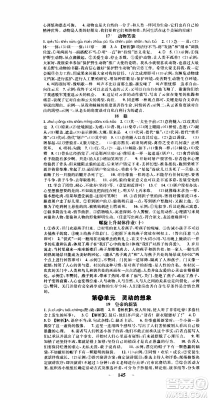 2019年智慧学堂螺旋上升学习法语文七年级上册人教版河北专版参考答案 2019年智慧学堂螺旋上升学习法语文七年级上册人教版河北专版参考答案