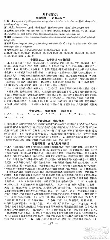2019年智慧学堂螺旋上升学习法语文七年级上册人教版河北专版参考答案 2019年智慧学堂螺旋上升学习法语文七年级上册人教版河北专版参考答案
