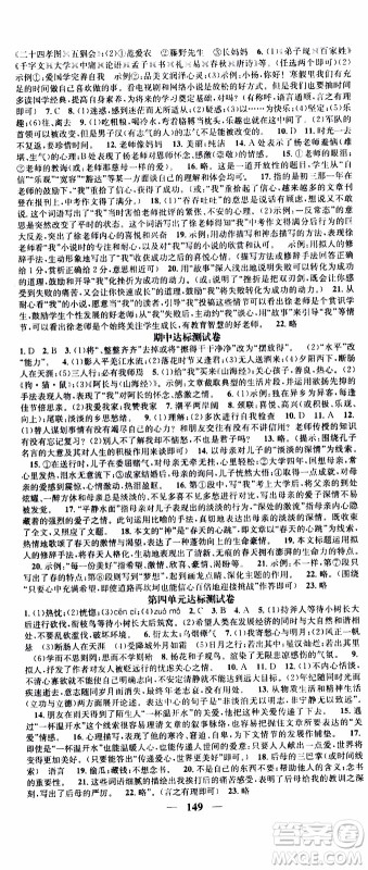 2019年智慧学堂螺旋上升学习法语文七年级上册人教版河北专版参考答案 2019年智慧学堂螺旋上升学习法语文七年级上册人教版河北专版参考答案