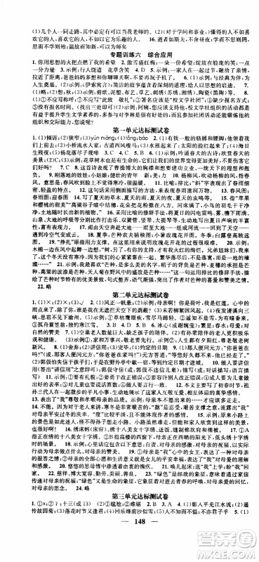 2019年智慧学堂螺旋上升学习法语文七年级上册人教版河北专版参考答案 2019年智慧学堂螺旋上升学习法语文七年级上册人教版河北专版参考答案