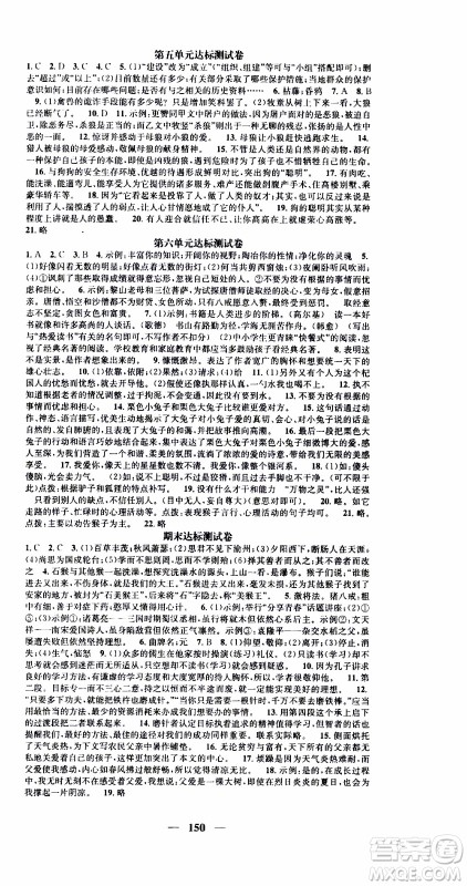 2019年智慧学堂螺旋上升学习法语文七年级上册人教版河北专版参考答案 2019年智慧学堂螺旋上升学习法语文七年级上册人教版河北专版参考答案