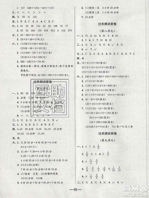 江苏人民出版社2019春雨教育期末闯关冲刺100分三年级数学上册青岛版答案