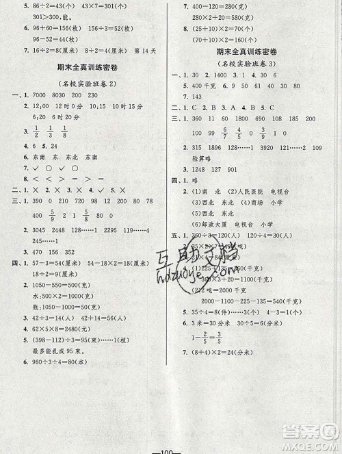 江苏人民出版社2019春雨教育期末闯关冲刺100分三年级数学上册青岛版答案