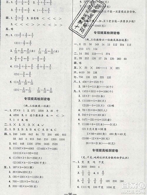 江苏人民出版社2019春雨教育期末闯关冲刺100分三年级数学上册青岛版答案
